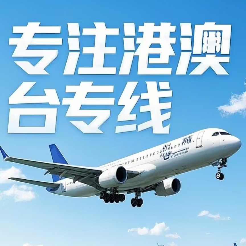 白山到台湾航空运输